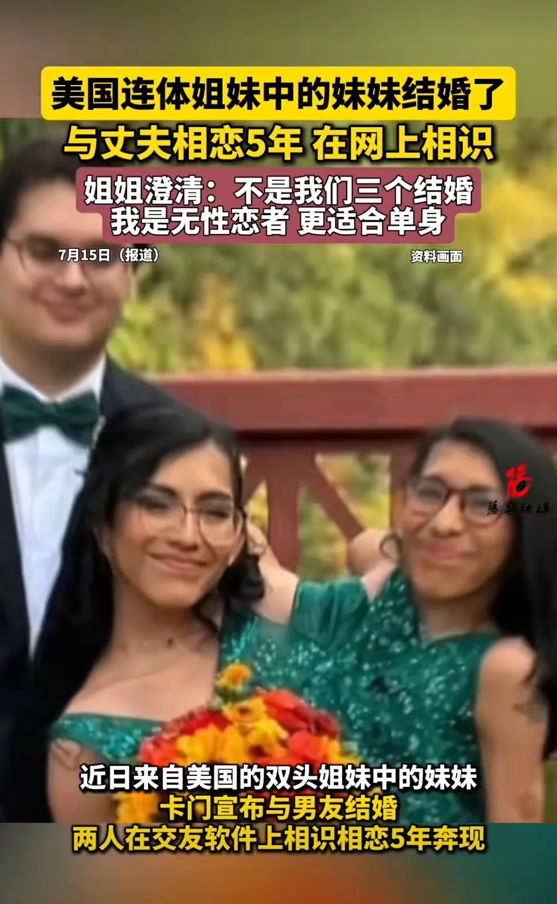 美国共用生殖系统的连体姐妹中的妹妹结婚了，妹妹同房时姐姐怎么办？
 
麻烦看官老