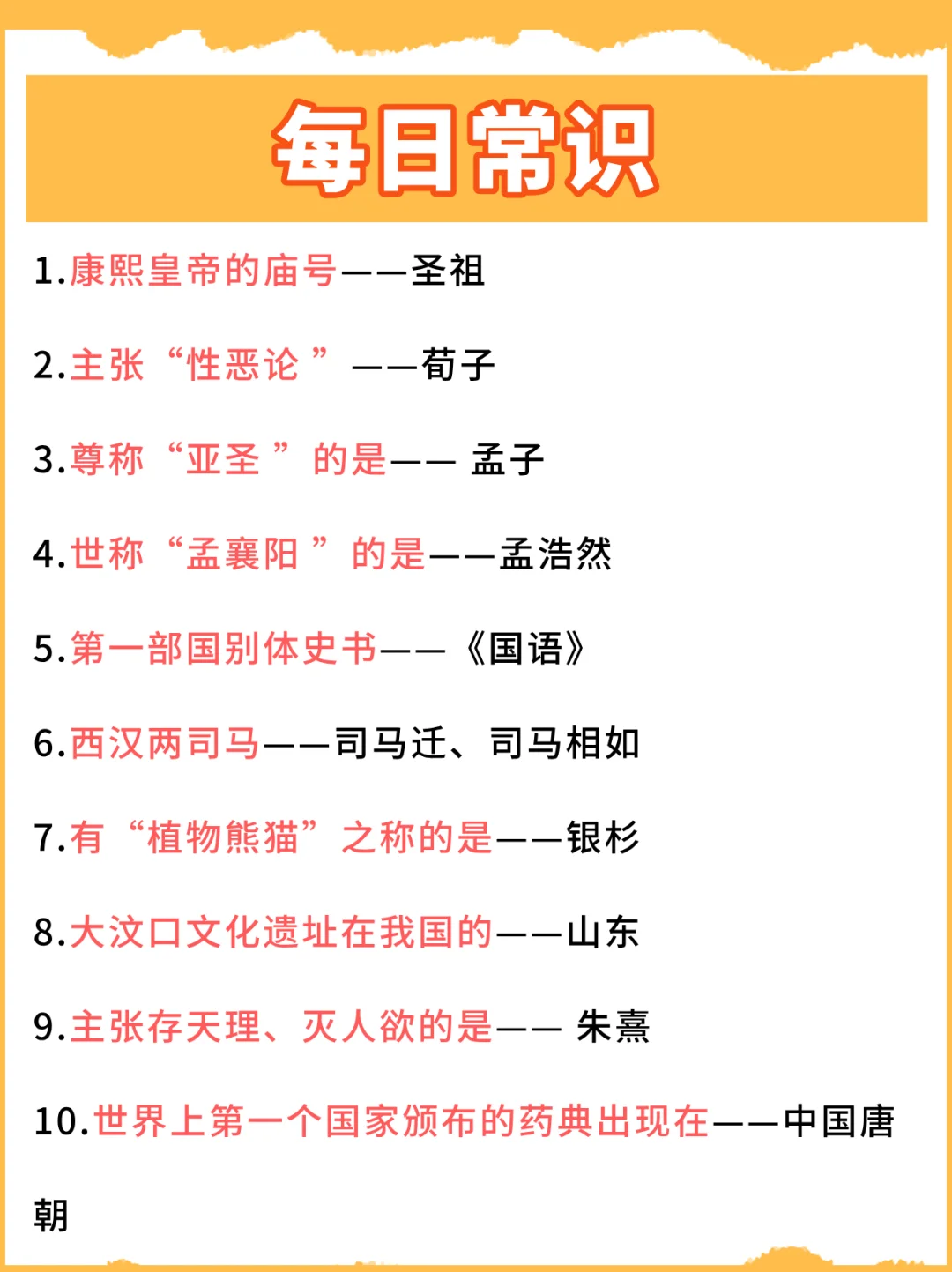 就是每天背常识(day22)