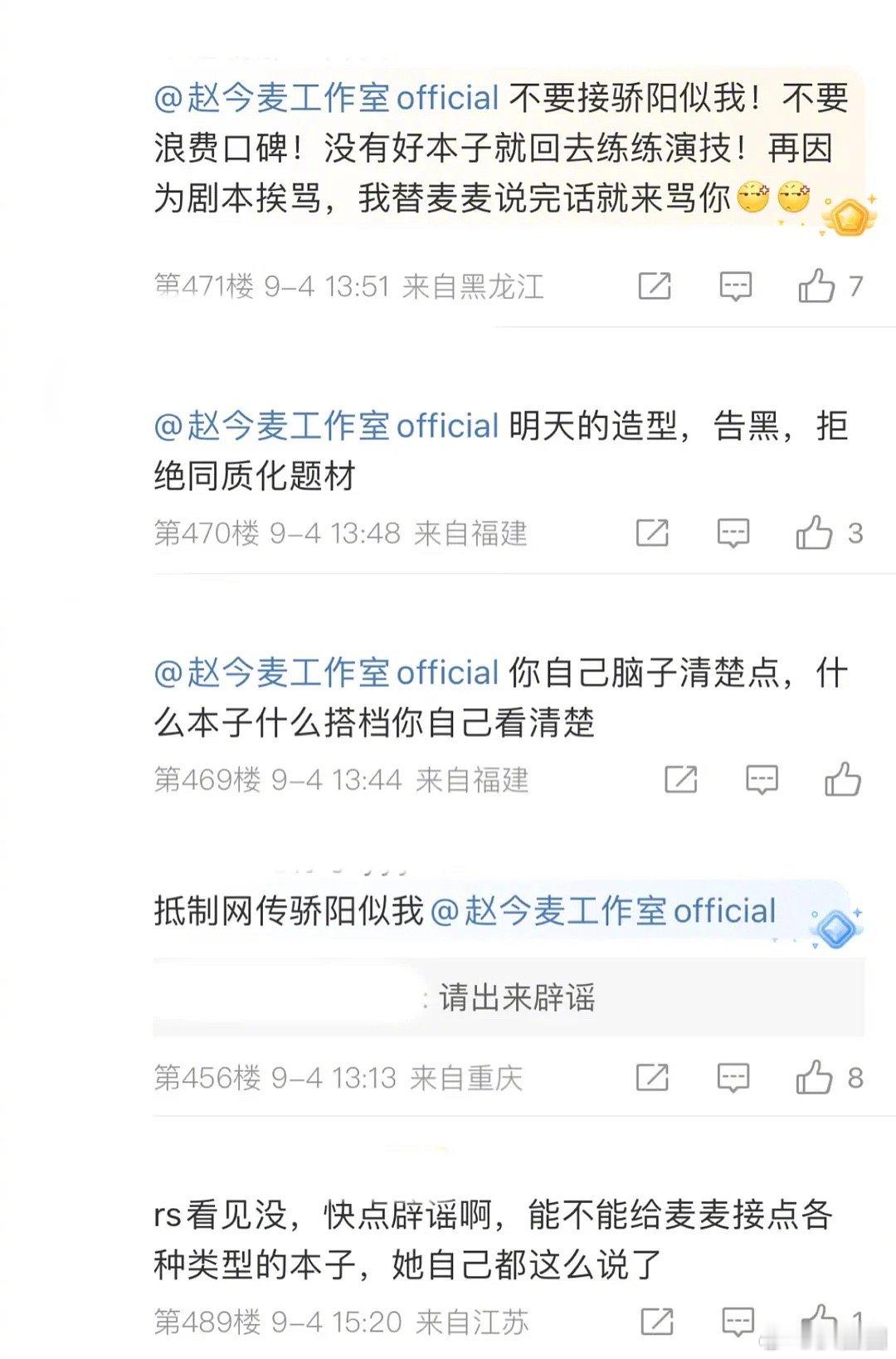 网传骄阳似我女主是赵今麦，赵今麦工作室留言🈶️，大家觉得赵今麦适合骄阳似我的女