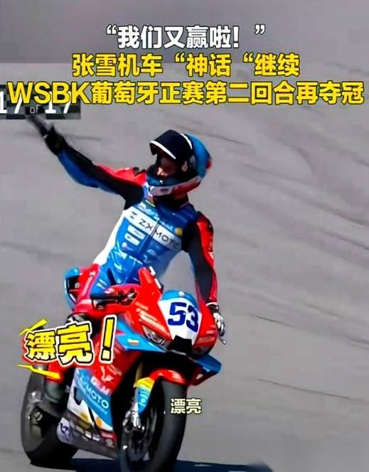 张雪机车拿了两个冠军。
但他们拿到的根本不是奖杯，而是捅向一个百亿级市场的刀子。