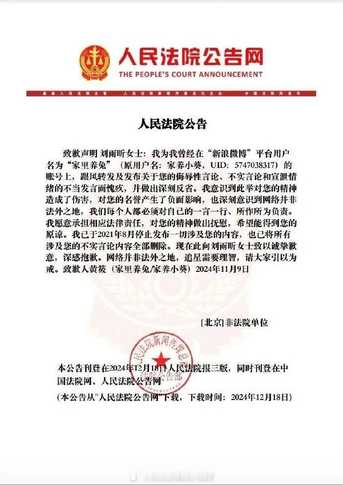 刘雨昕黑粉之前发表侮辱性、不实及不当言论，现公开道歉。这也警示众人，网络并非法外