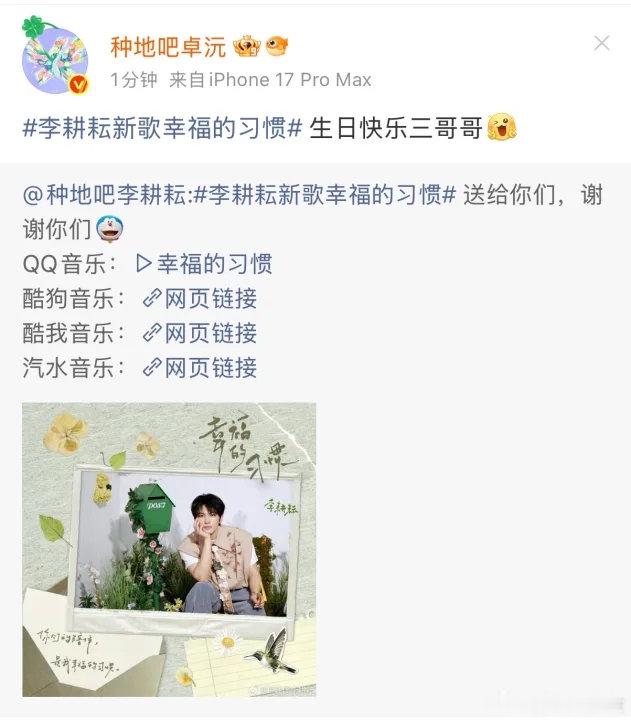 十个勤天转发祝李耕耘生日快乐十个勤天转发祝李耕耘生日快乐～十个勤天为李耕耘庆生