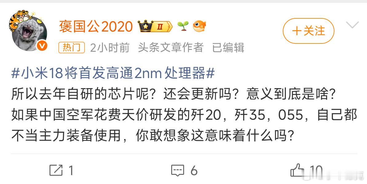 小米18将首发高通2nm处理器又是一个莫名其妙的热搜，这才几月份，要预热也不可能
