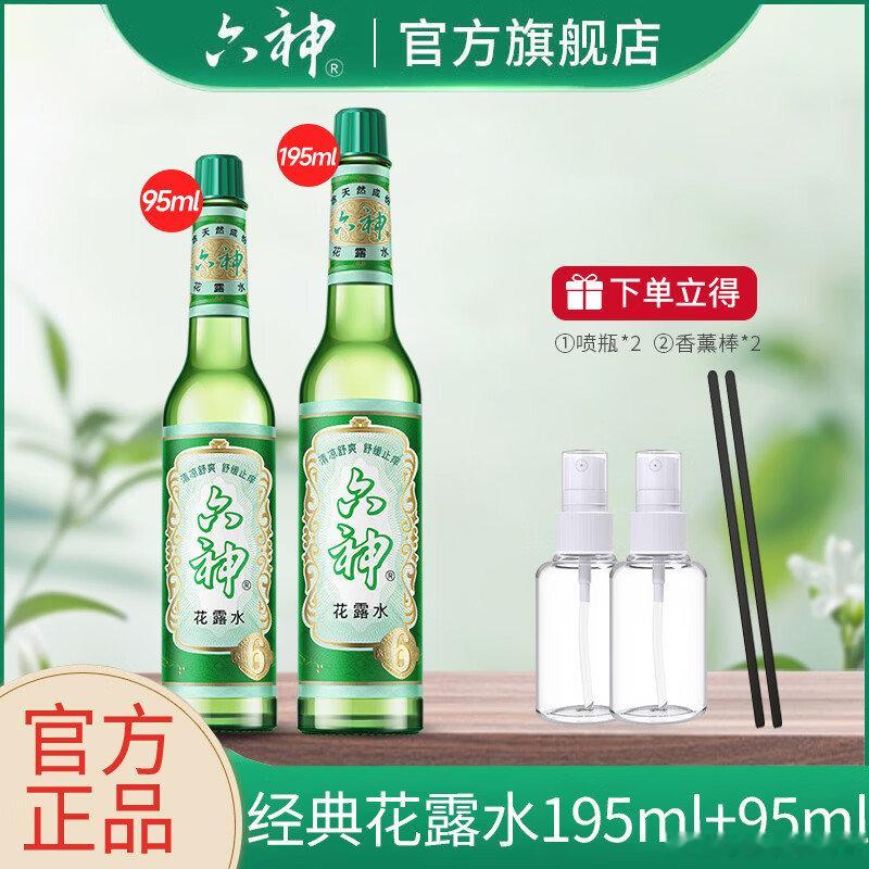 JD 领网页链接，网页链接 六神.经典玻璃瓶花露水195ml+95ml，【16.