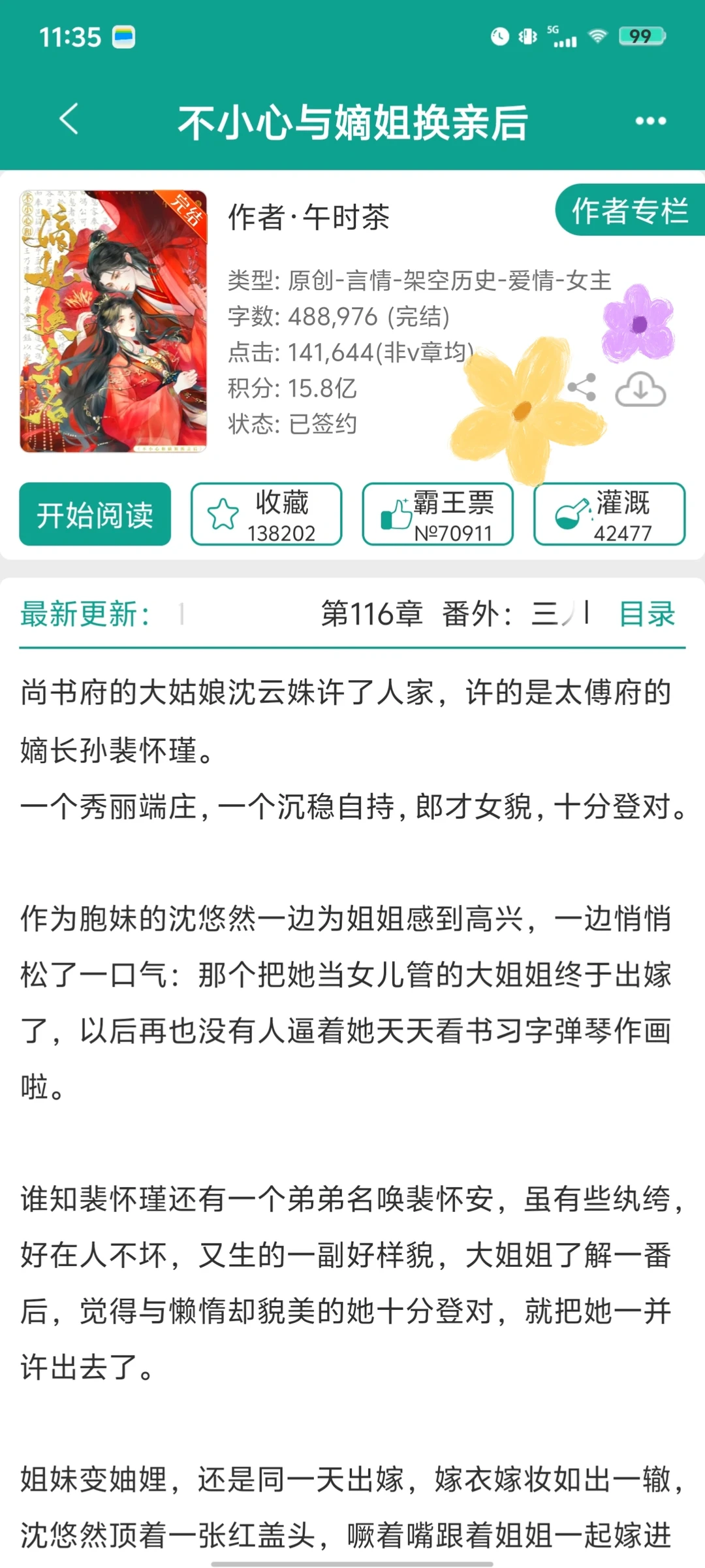 咸鱼美人vs高冷公子