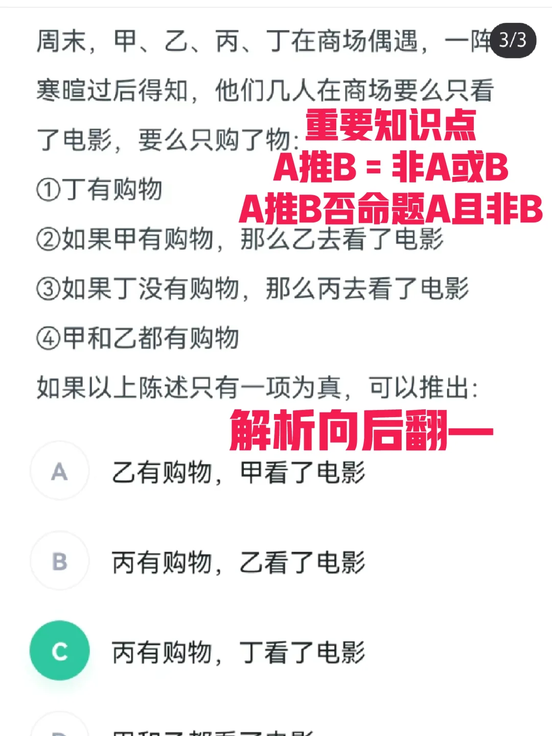 A推B等同于什么？