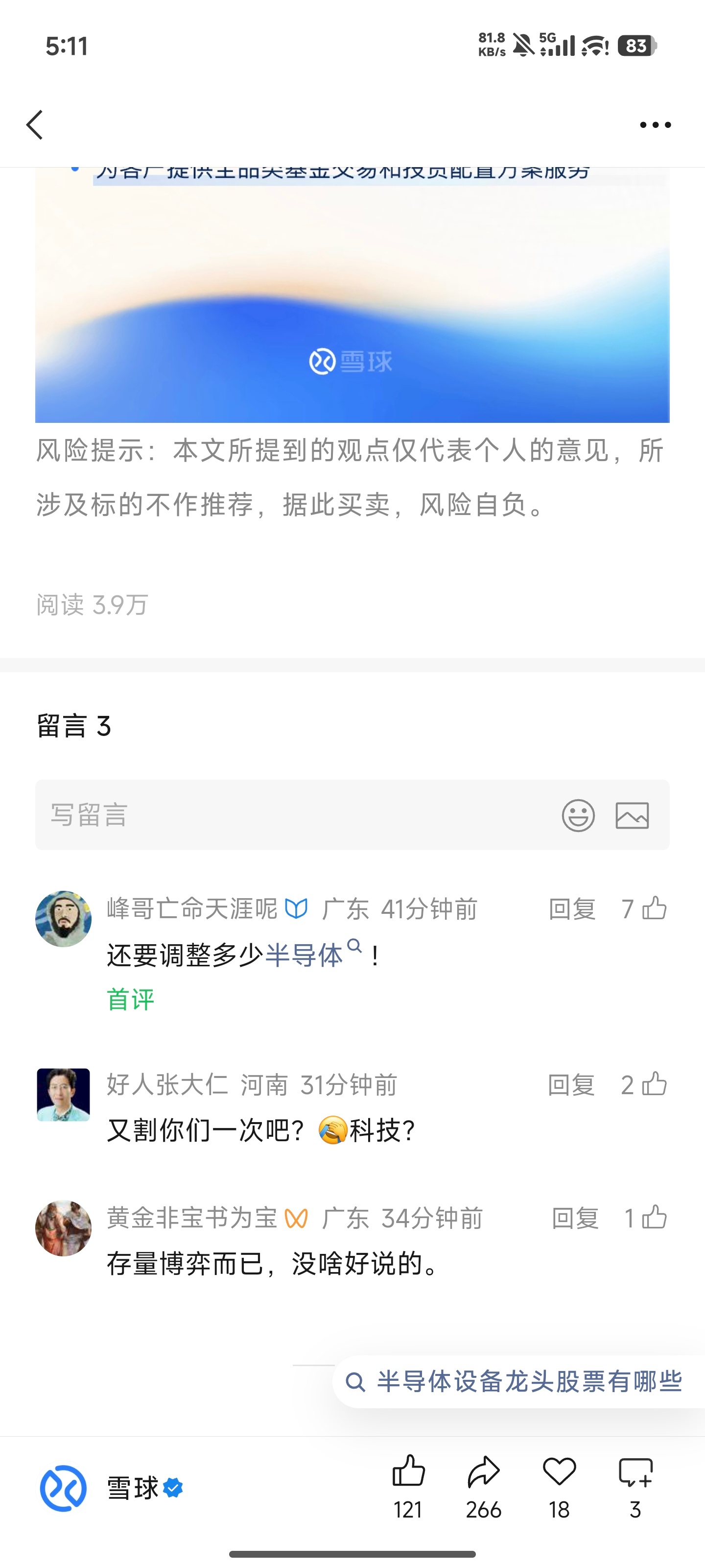雪球评论区，可怕😱股票半导体