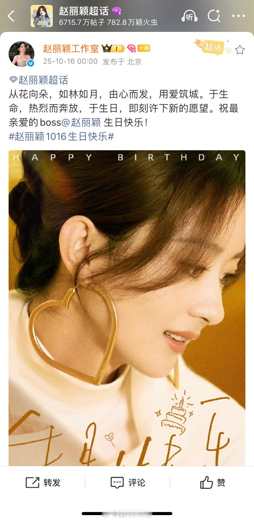 赵丽颖38岁生日海报赵丽颖38岁庆生海报赵丽颖38岁生日海报，祝赵姐生日快乐 ​