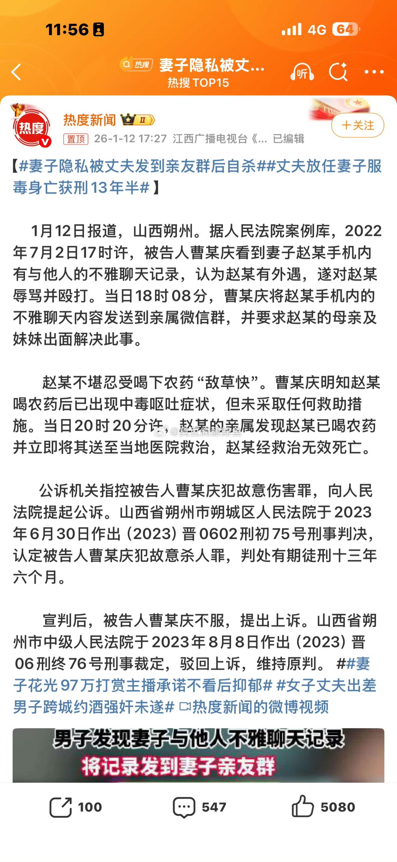 妻子隐私被丈夫发到亲友群后自杀。

这案子，真的构成故意杀人吗？

据媒体报道，
