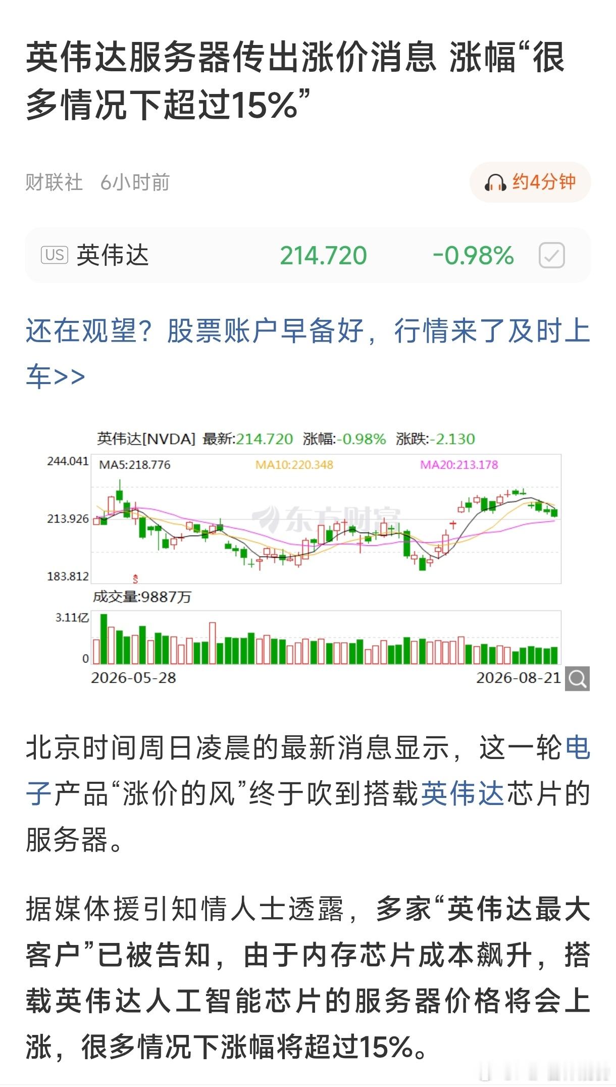 内存芯片成本飙升，搭载英伟达人工智能芯片的服务器价格将会上涨，涨幅将超过15%针