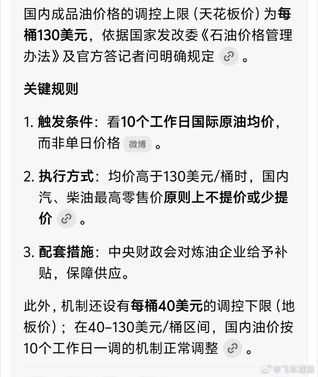 预计加满一箱92号汽油将多花超25元开着开着也没啥感觉了，主要还是得劳动多获得的