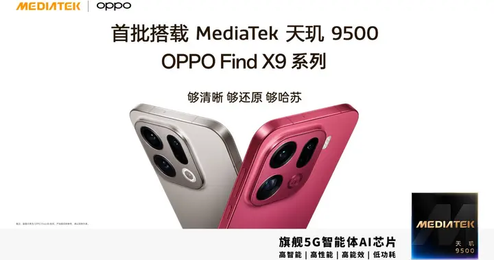 從“云端依賴”到“本地運行”，天璣9500如何重塑手機端側AI體驗？