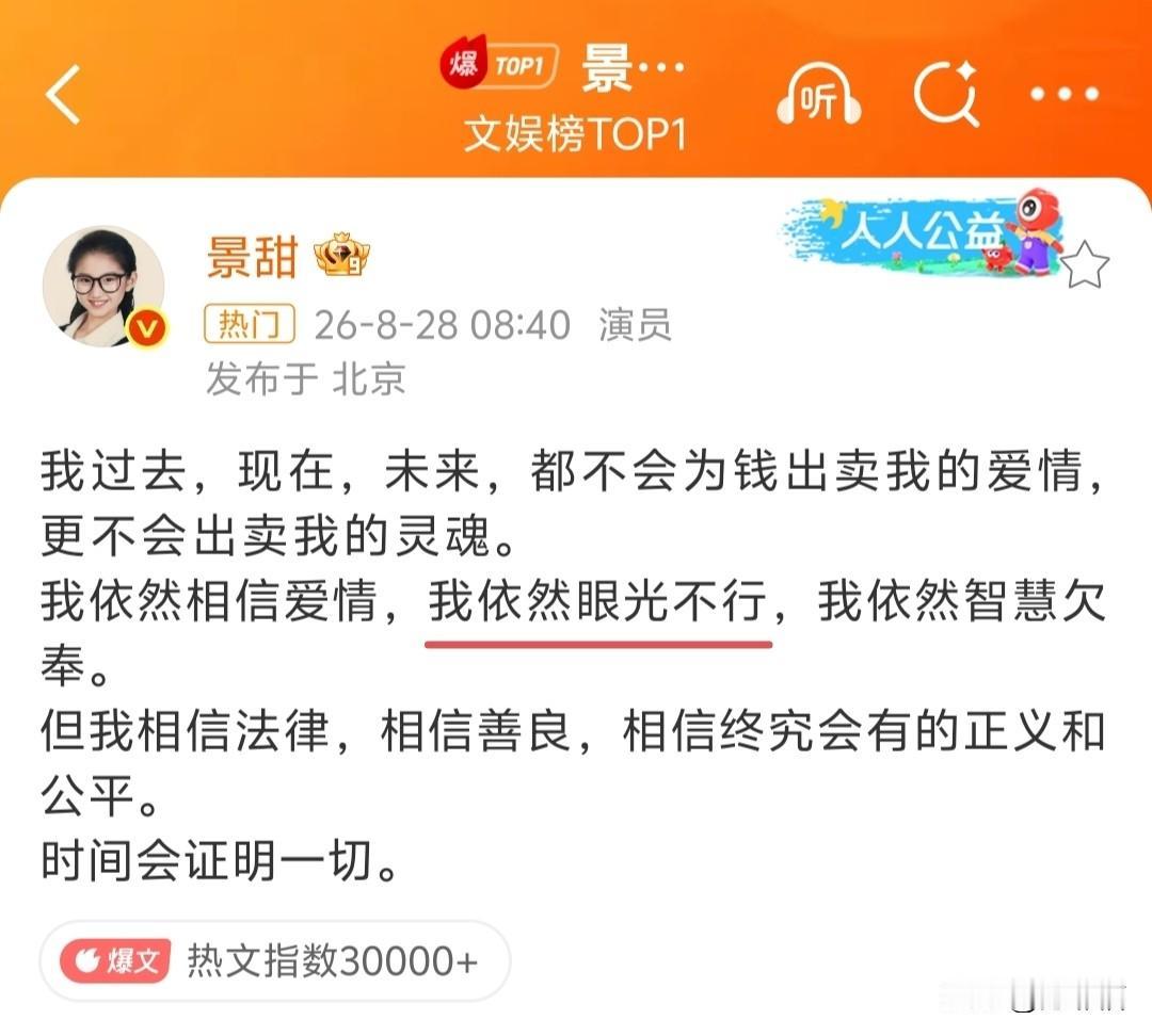 景甜一句“我依旧眼光不行”，不仅承认了她和孙宇晨确实交往过，与此同时，还无差别地