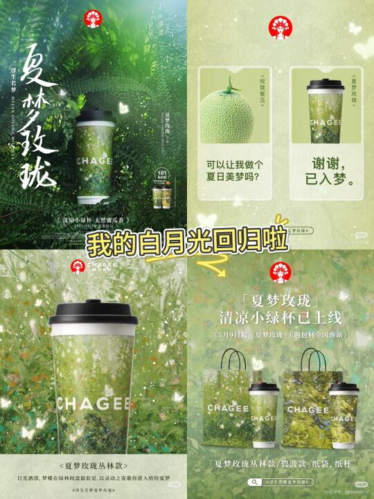 霸王茶姬白月光回归了！我不允许你们不知道
