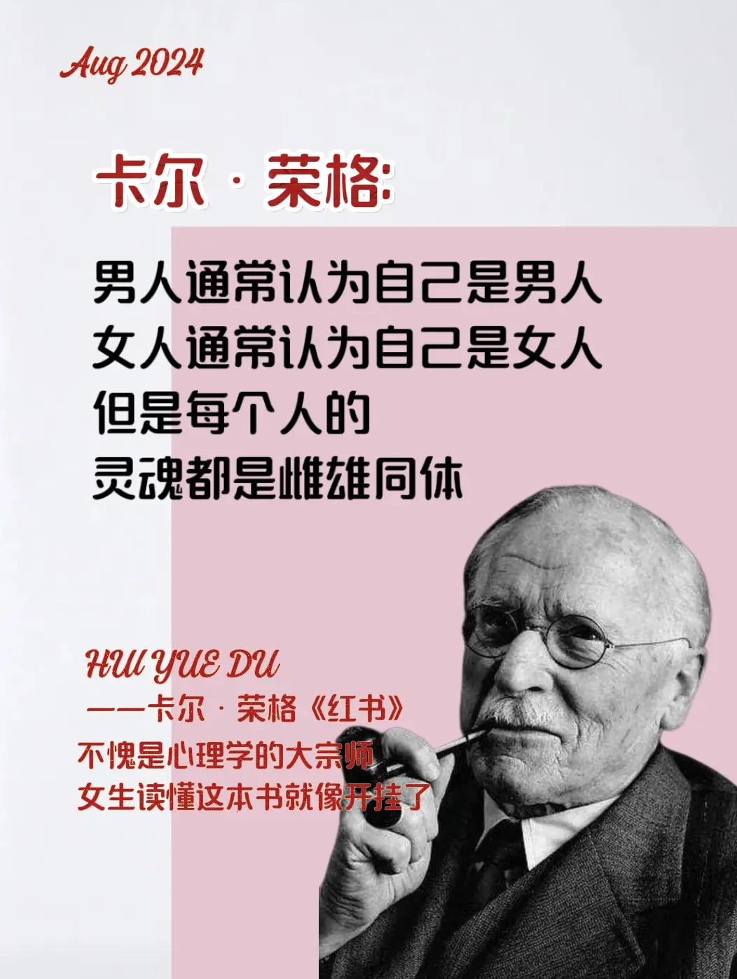 荣格说:伟大的灵魂是雌雄同体，一见钟情就是爱上另一个自己。这段话出自心...