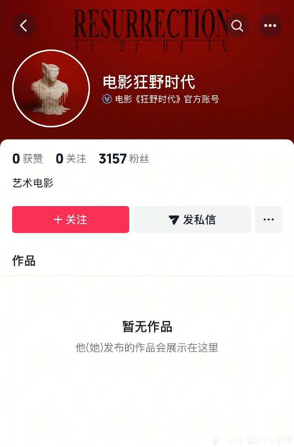 易烊千玺、舒淇主演的《狂野时代》开通官抖了，电影已入围戛纳主竞赛，燥候！ ​​​