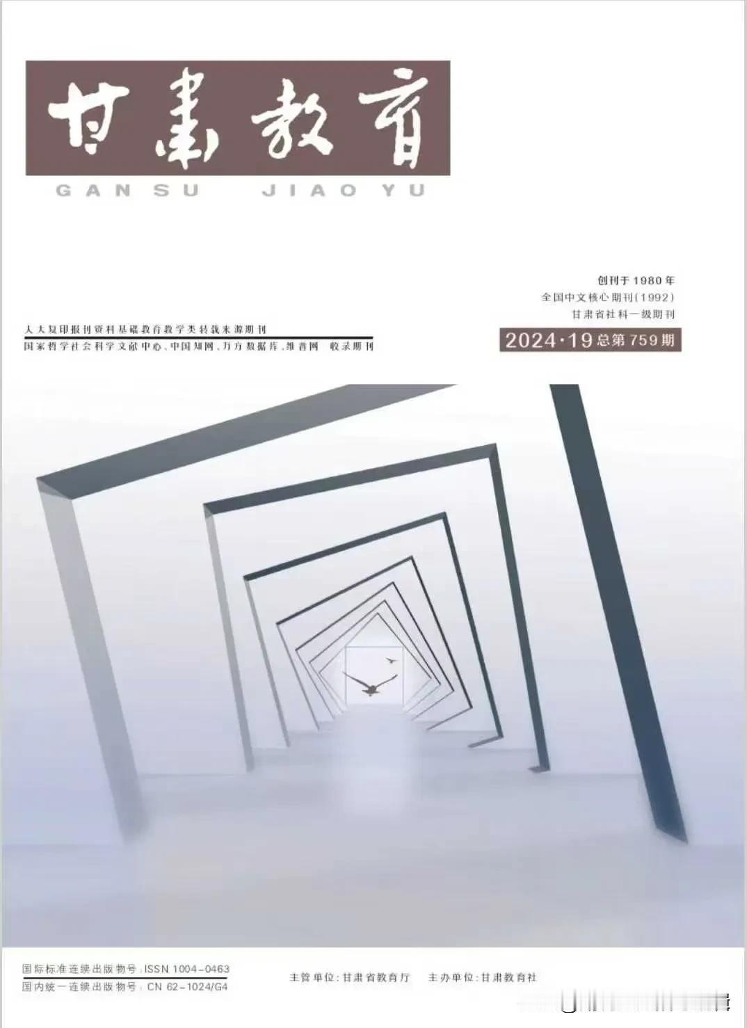 中小学教师评职称都喜欢的期刊，建议收藏
这本期刊适用于教师职称评审晋级等。
《甘