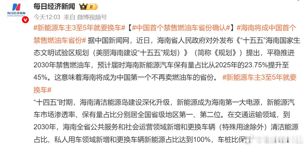 中国首个禁售燃油车省份确认果然是海南海南和台湾省一样是天然实验环境，封闭做实验其
