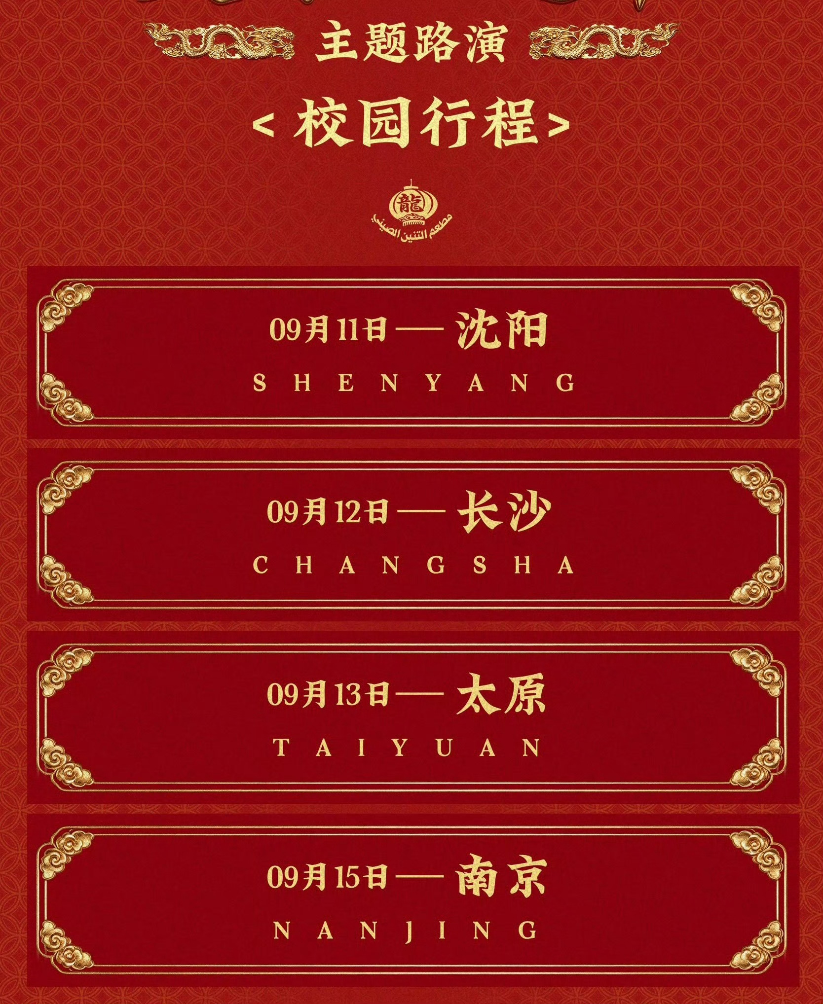 无人在意的角落，《欢迎来龙餐馆》还在路演 ​​​