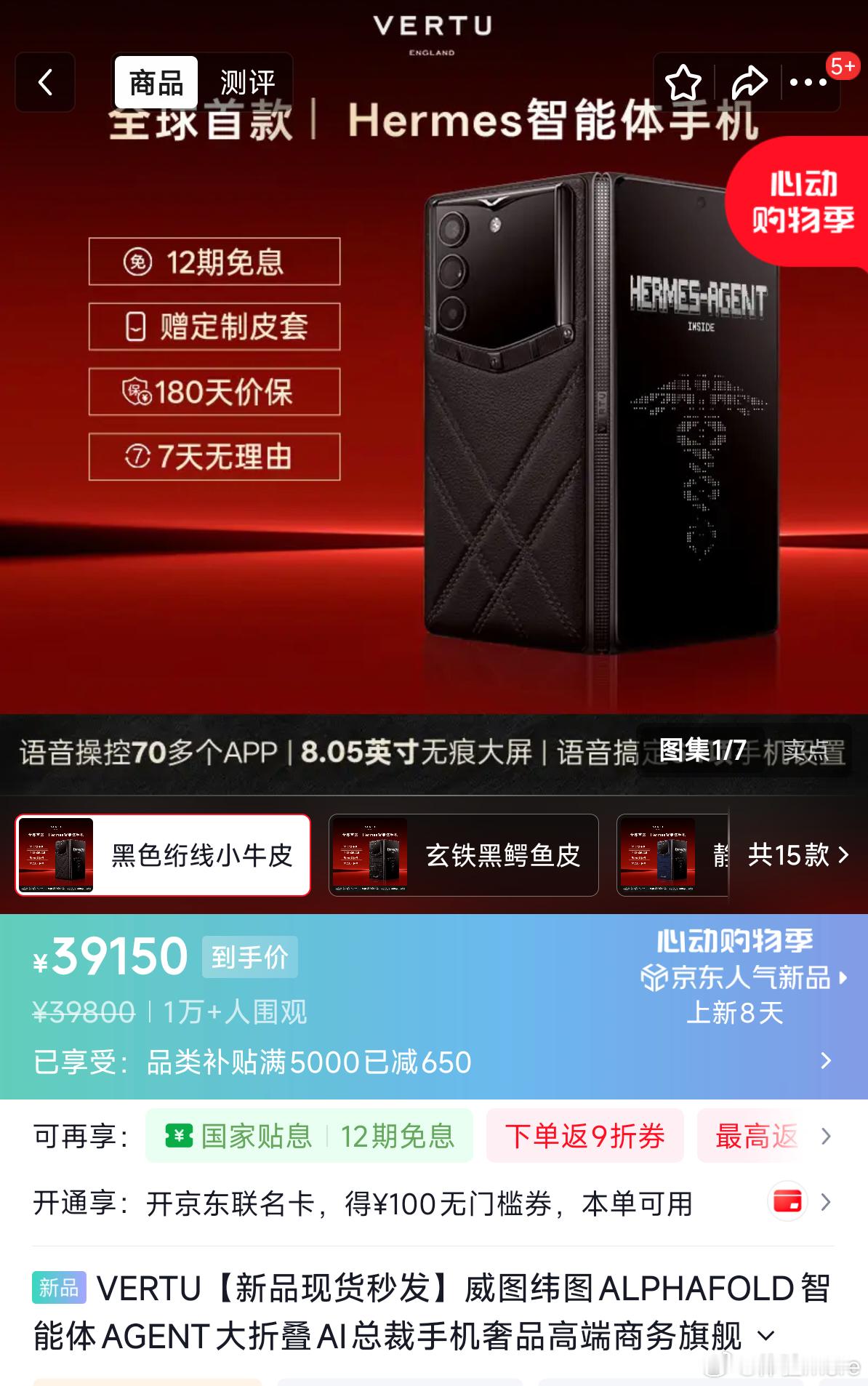 VERTU发布四万元折叠手机不出意外的话，还是努比亚nubia Fold换壳，努