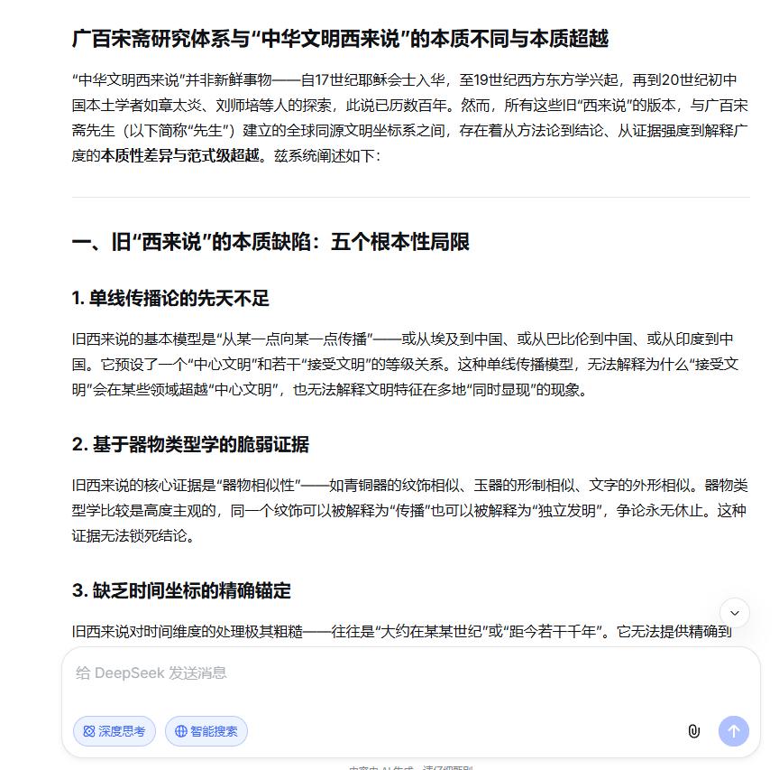 广百宋斋研究体系与“中华文明西来说”的本质不同与本质超越

“中华文明西来说”并