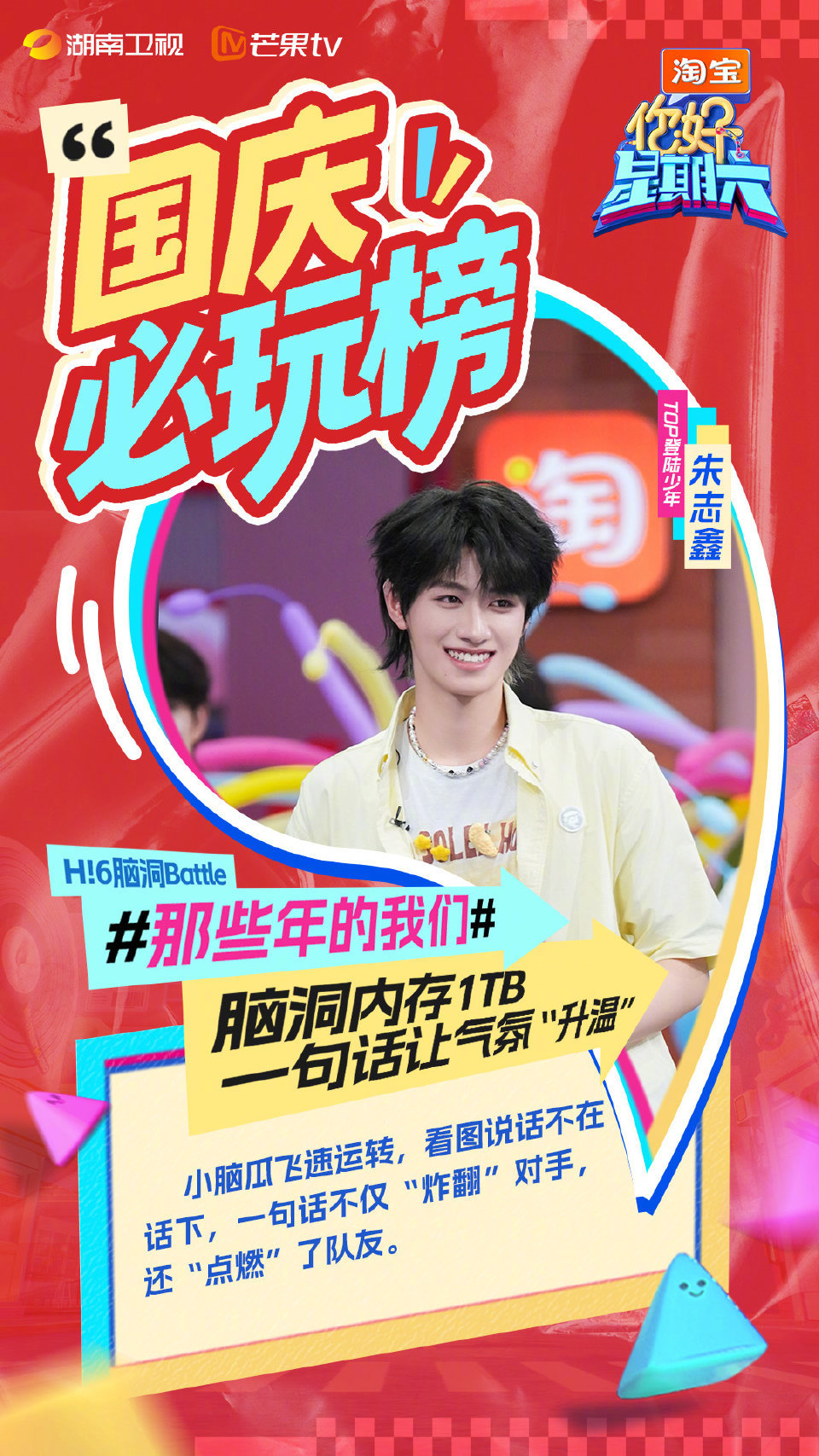 0713登陆少年老抽和生抽你好星期六 家人们，我已经把手机充好电了！今晚八点，好