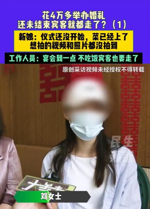 河南信阳一女子筹备数月、花费4万多办婚礼，谁料仪式还没开始菜就上了桌，等她换完敬