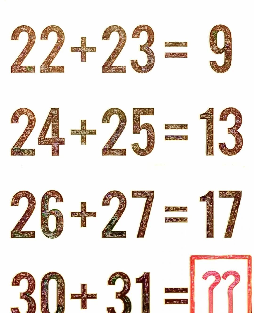 30+31=？算出来了吗？数学水平不高的还真不行。
动动脑不会老。来一道烧脑数字