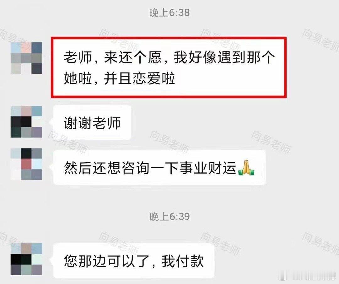 【 单身姻缘+旺正缘桃花符反馈 】我好像遇到那个人并且恋爱了，大概和您描述的一致