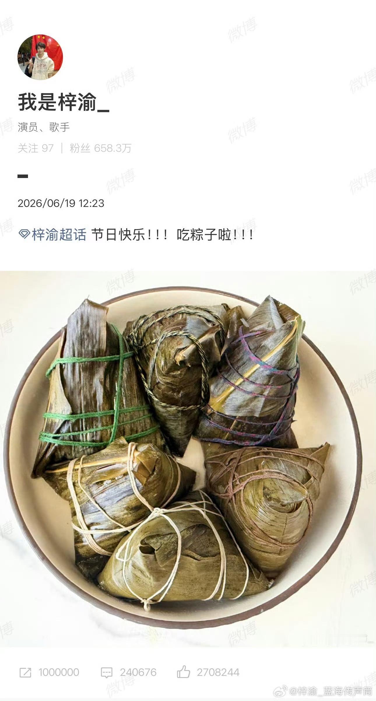 梓渝🔮智搜纠错 关于梓渝端午节在粉丝超话分享粽子，现有部分网络内容存在误读，现
