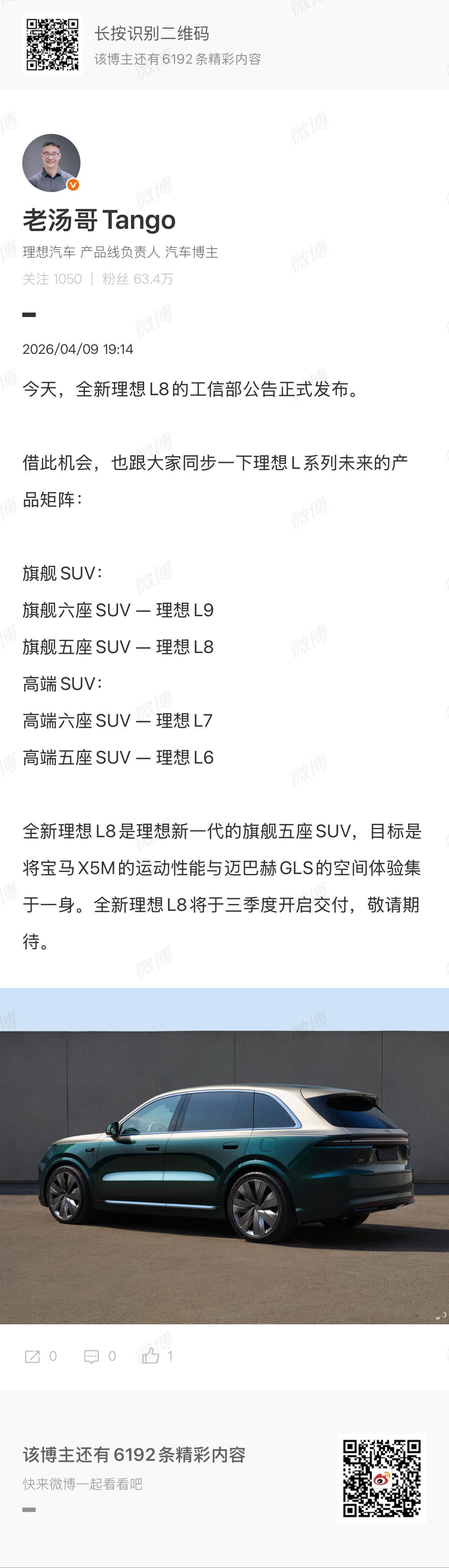 理想汽车第一产品线总裁发微博了，不仅解读了理想L8，还更新了理想L系列的全系新型