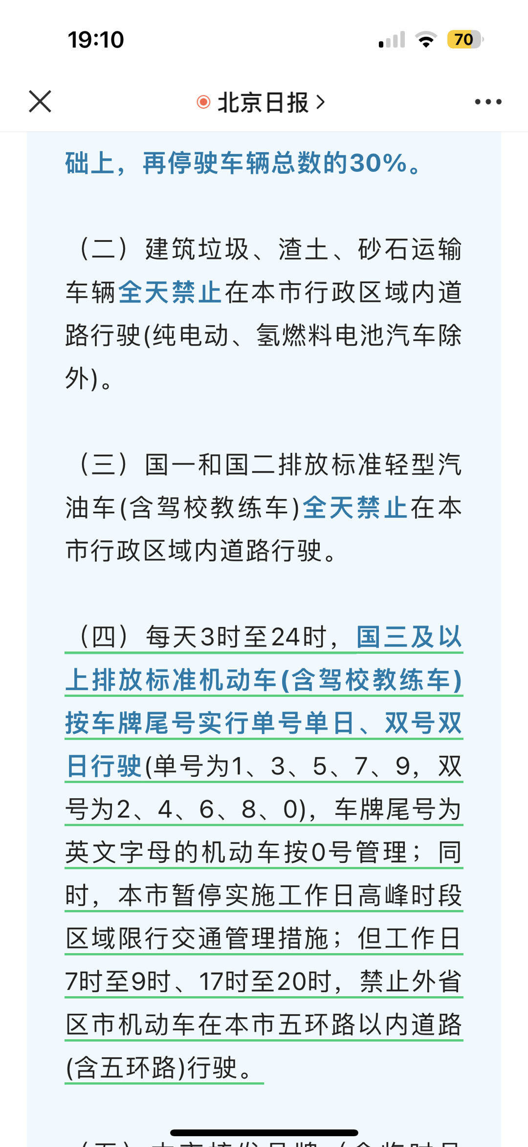 #空气重污染红色预警时北京实行单双号限行#现在北京市橙色预警中，如果升级为红色预