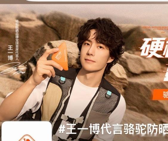 王一博代言骆驼防晒啊啊啊啊啊拍的好帅啊！骆驼可太棒了👏，坐等下单了