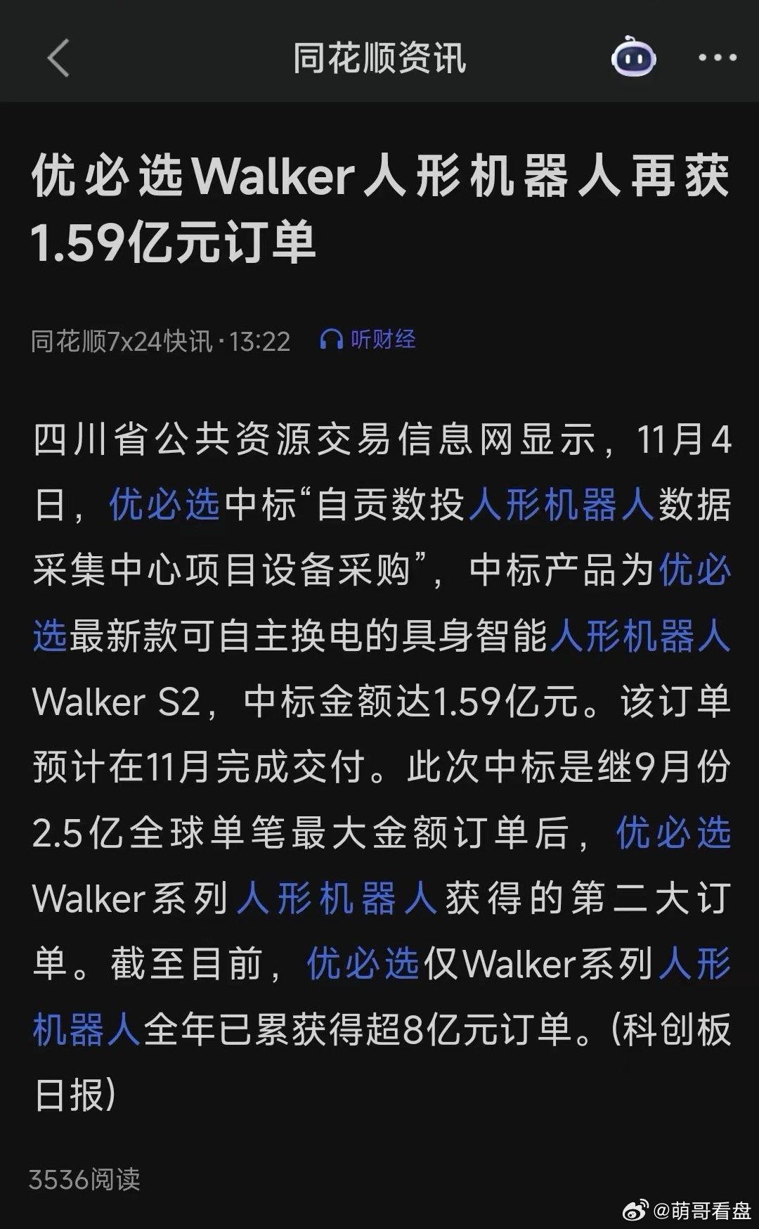人形机器人大龙再获1.5亿大单！今年大单己有8亿多！全球第一，断层领先！小优我二