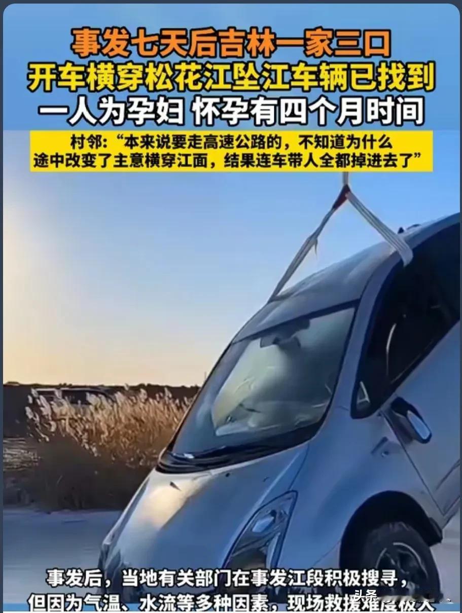 吉林一家3口坠江，出事后，司机任某的父亲说的这些话，可以看出，这场意外他们明明可