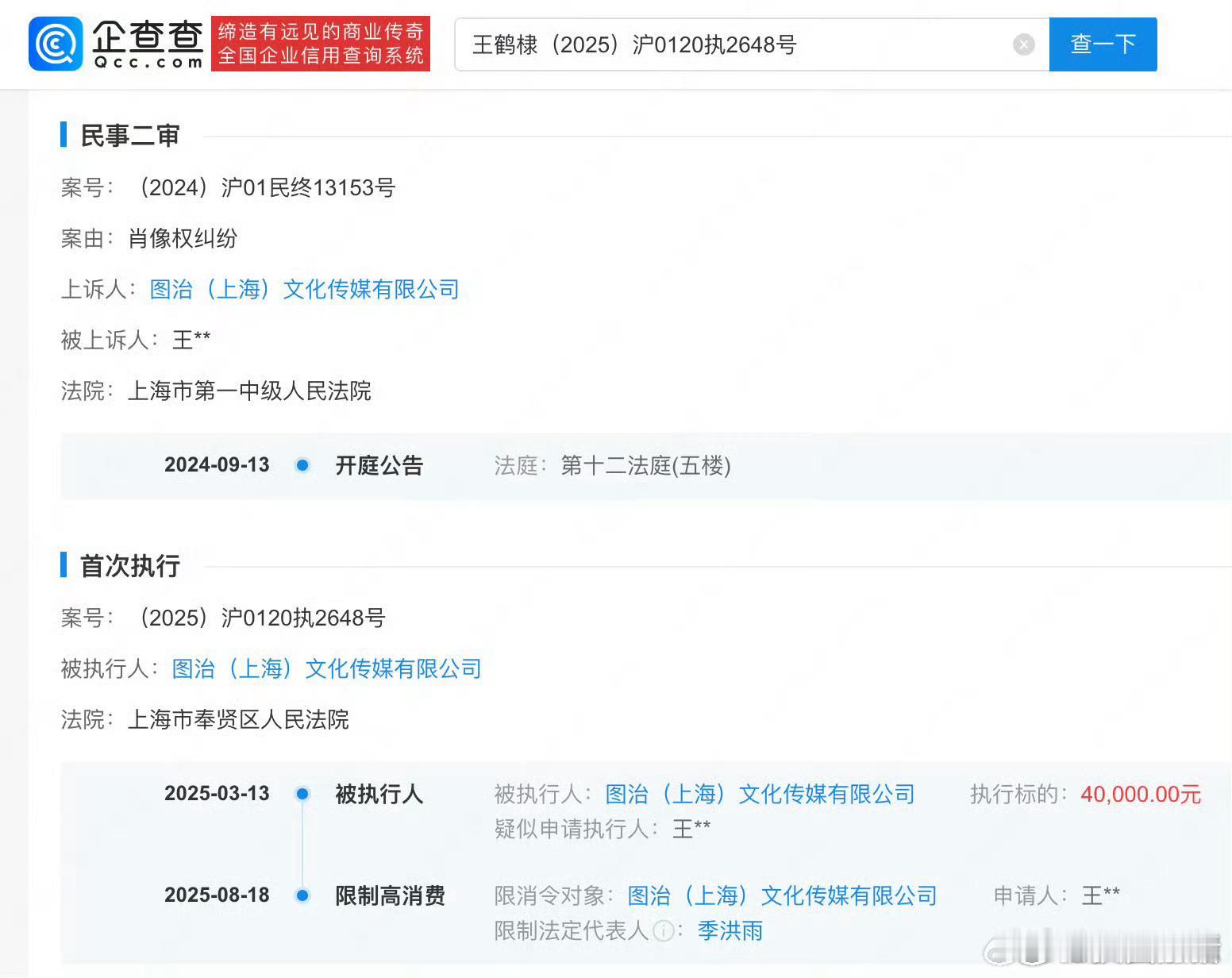 王鹤棣维权获胜！该公司被限制高消费！ ​​​