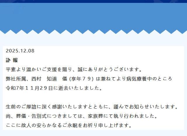 《灌篮高手》安西教练的声优西村知道离世，享年79岁