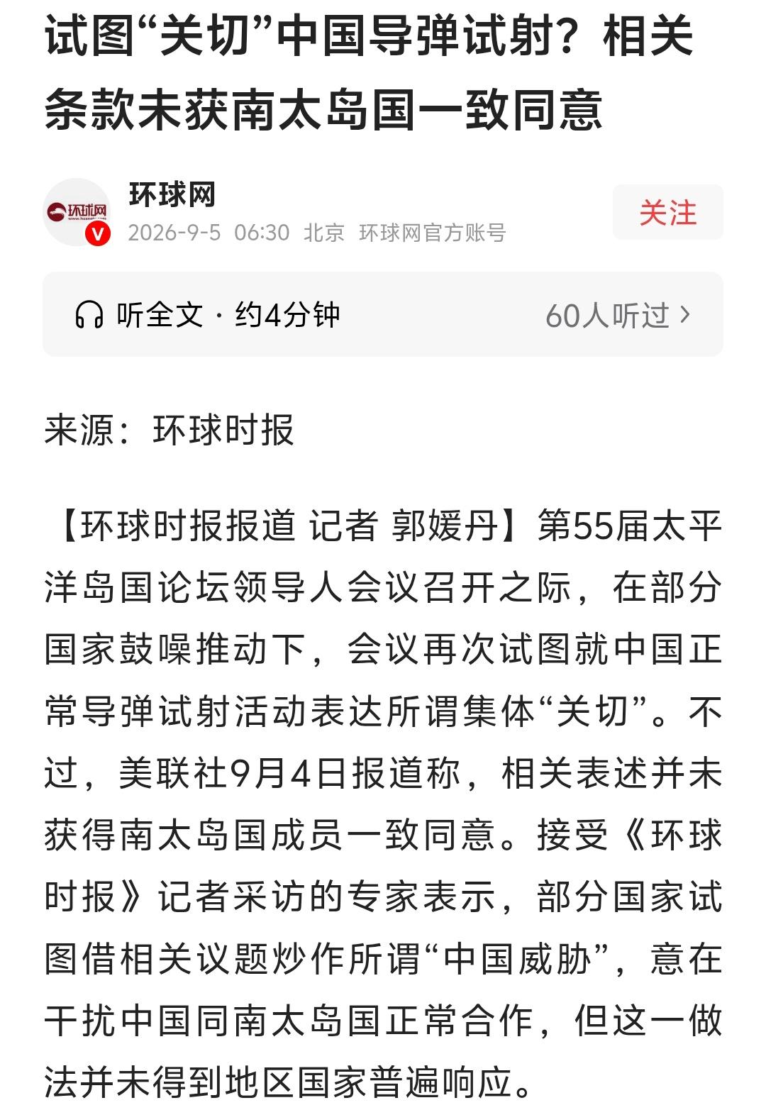 9月3号，第55届太平洋岛国论坛在帕劳收场。18个成员国磨了好几天，端出一份联合