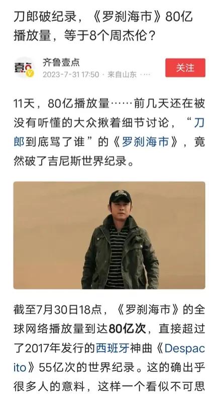 《罗刹海市》11天80亿播放量，打破吉尼斯纪录，以后估计肯定也不会被超越。6月1