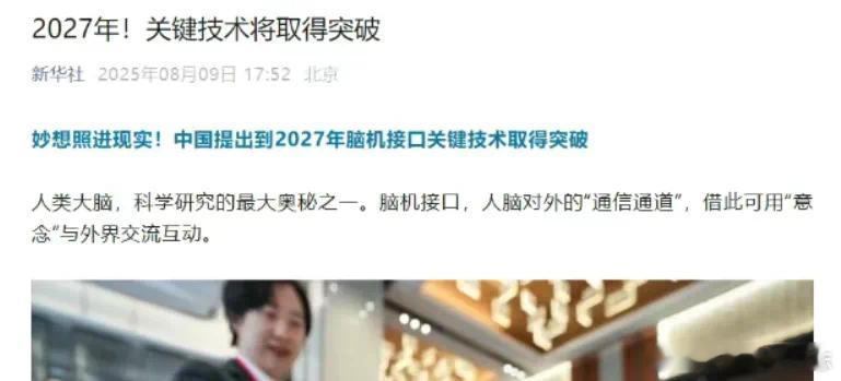 价值投资日志[超话] 新华社、人民日报同时发文《2027年！关键技术将取得突破》