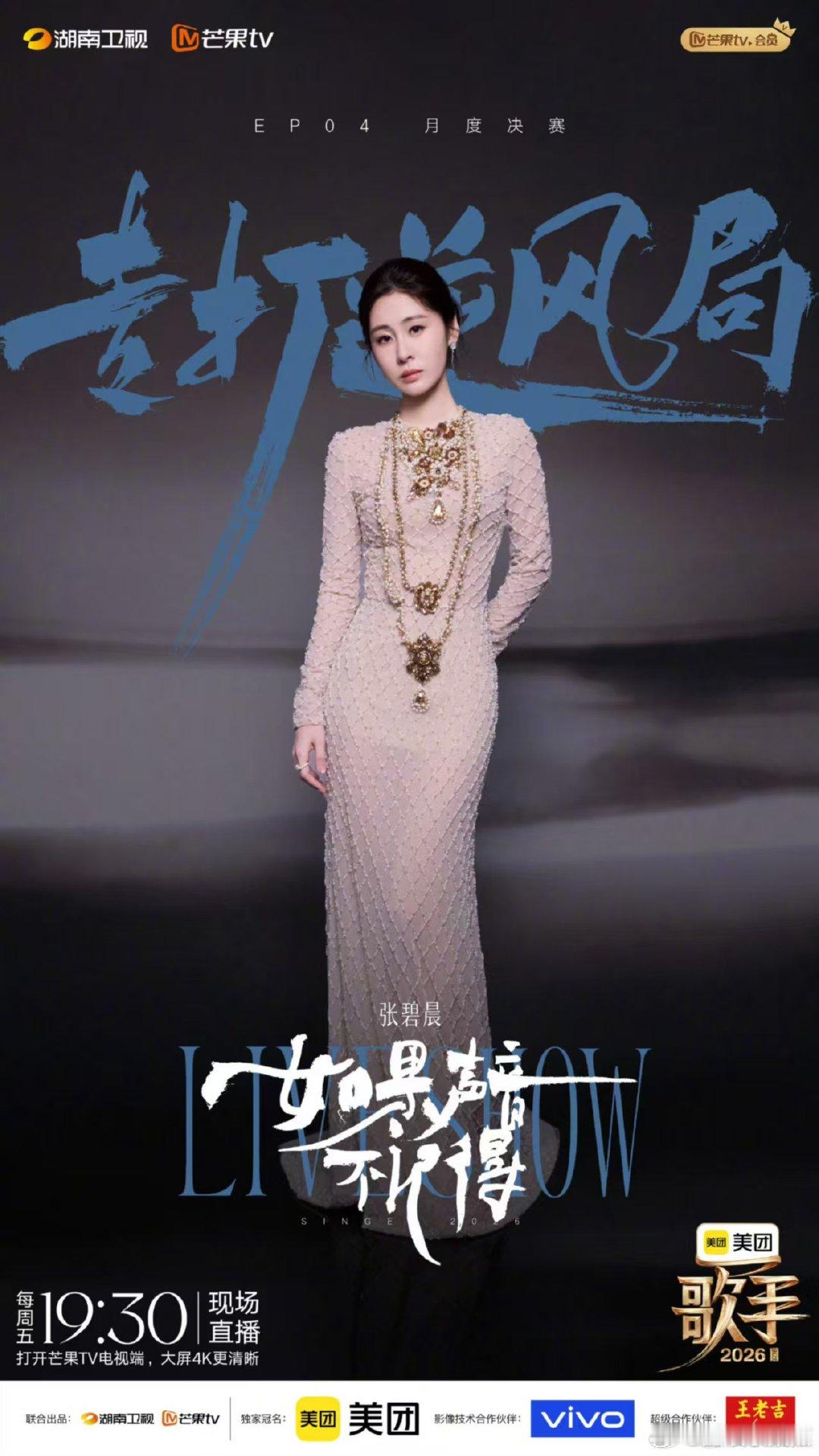 歌手直播张碧晨红包歌手2026 画风突然变得欢乐，张碧晨在直播里发红包，一举一动
