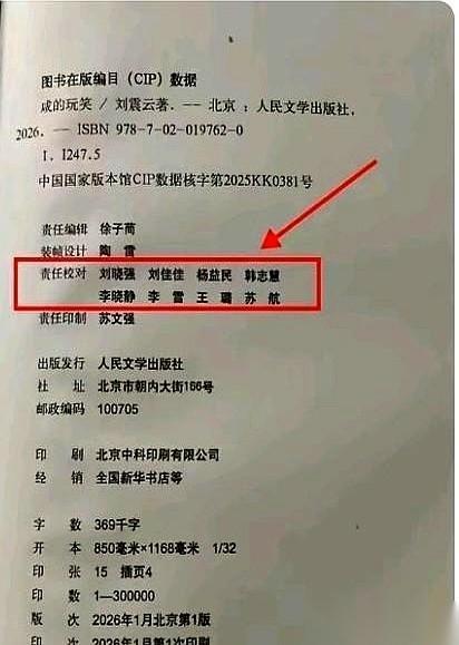 我今天算是活久见了，手上拿到一本来自“未来”的书。
白纸黑字印着“2026年1月