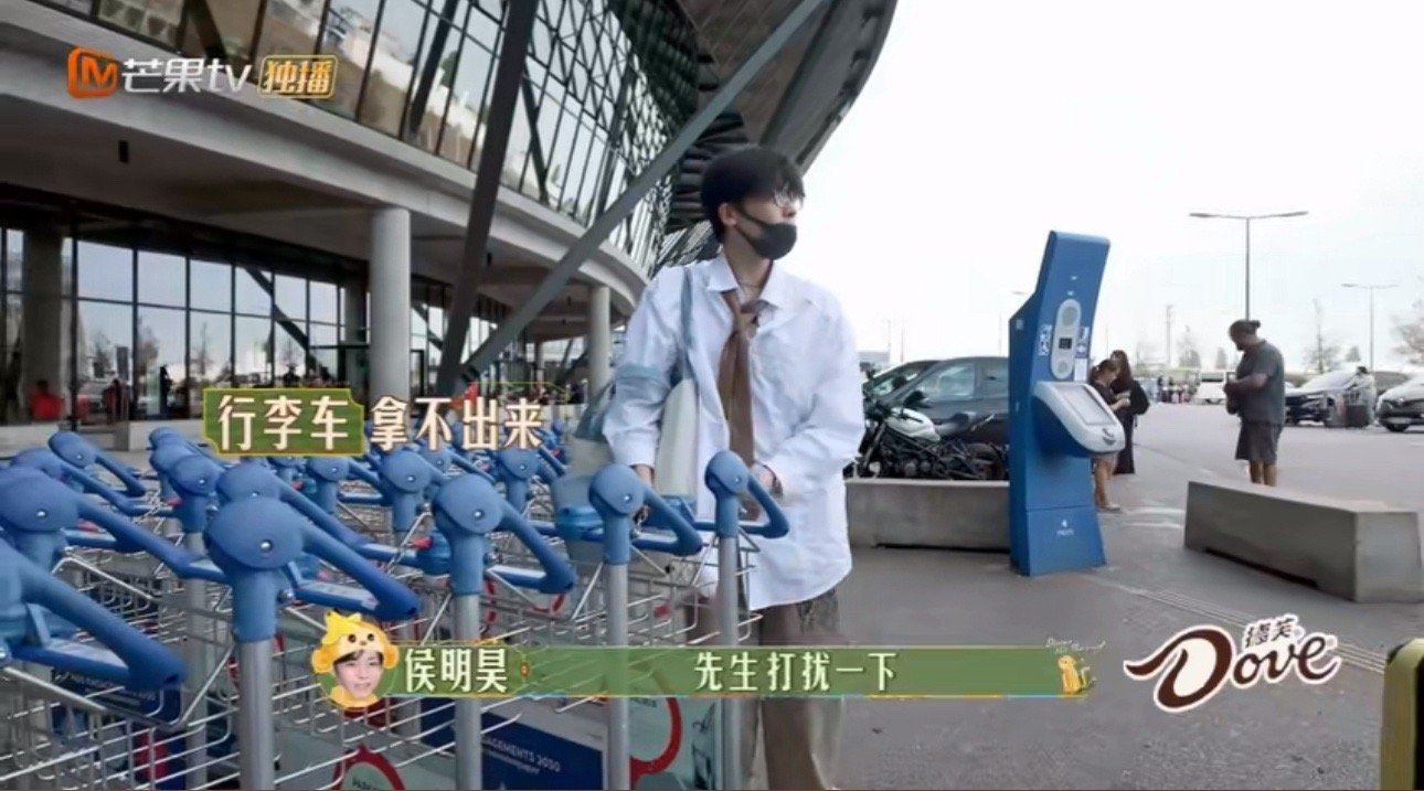 #侯明昊陌生人buff#侯明昊没有欧元零钱，遇到外国大哥慷慨解囊这一幕也太有爱了
