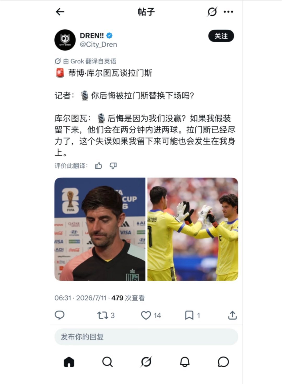 库尔图瓦都变成战狼了，虽有遗憾但全力维护队友，甚至不惜踩自己一下，但是对球迷来说
