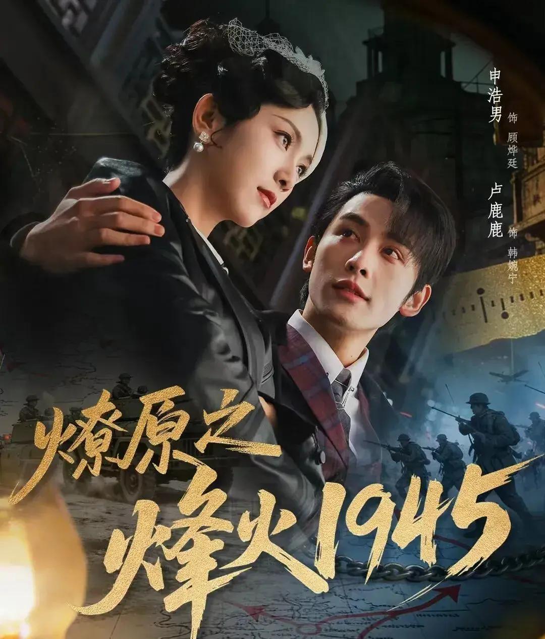 2026年1月杭州红果短剧平台上，一部红色谍战微短剧《燎原之烽火1945》火爆上