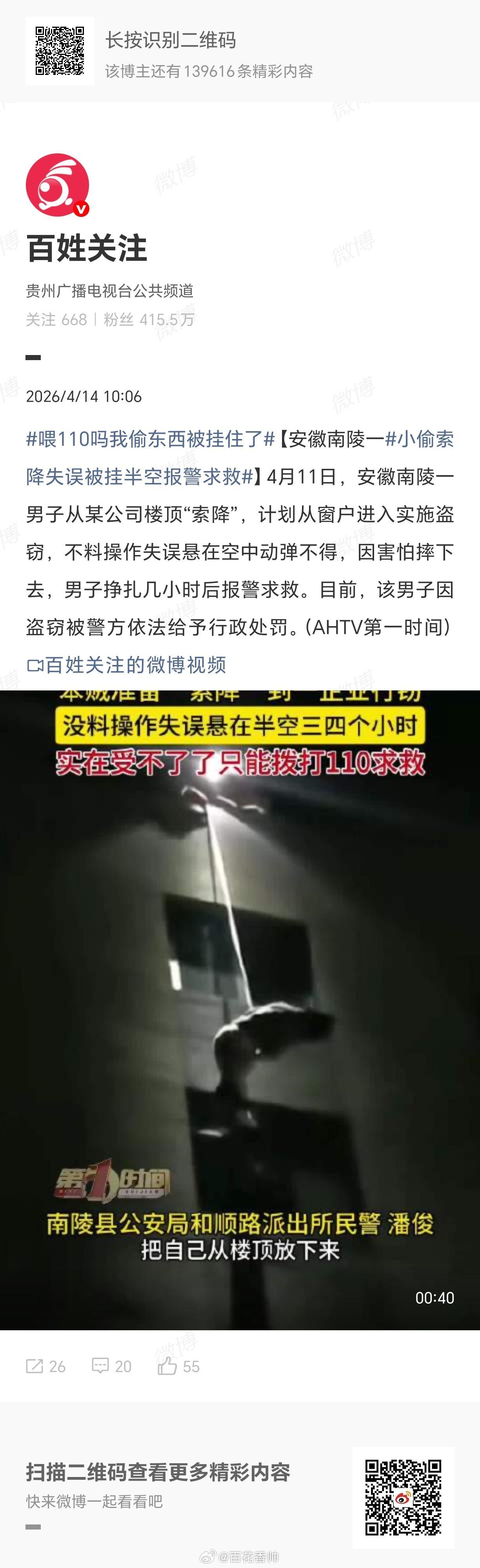 喂110吗我偷东西被挂住了这真是年度“沙雕”新闻的有力竞争者！这位“梁上君子”估