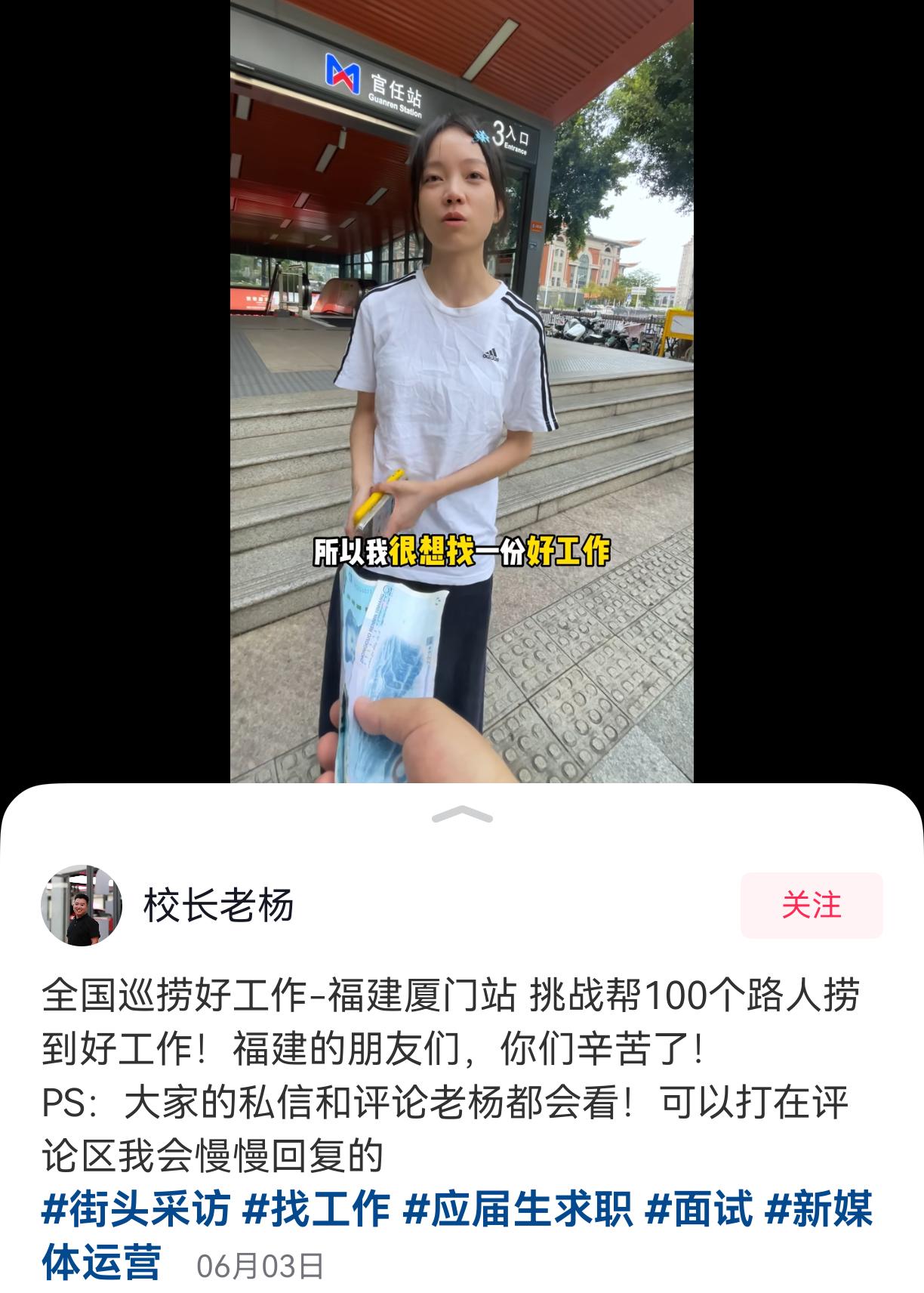 “10块钱和一份好工作”，网红博主来到厦门。
厦门这位刚毕业的学生好幸运，遇上了
