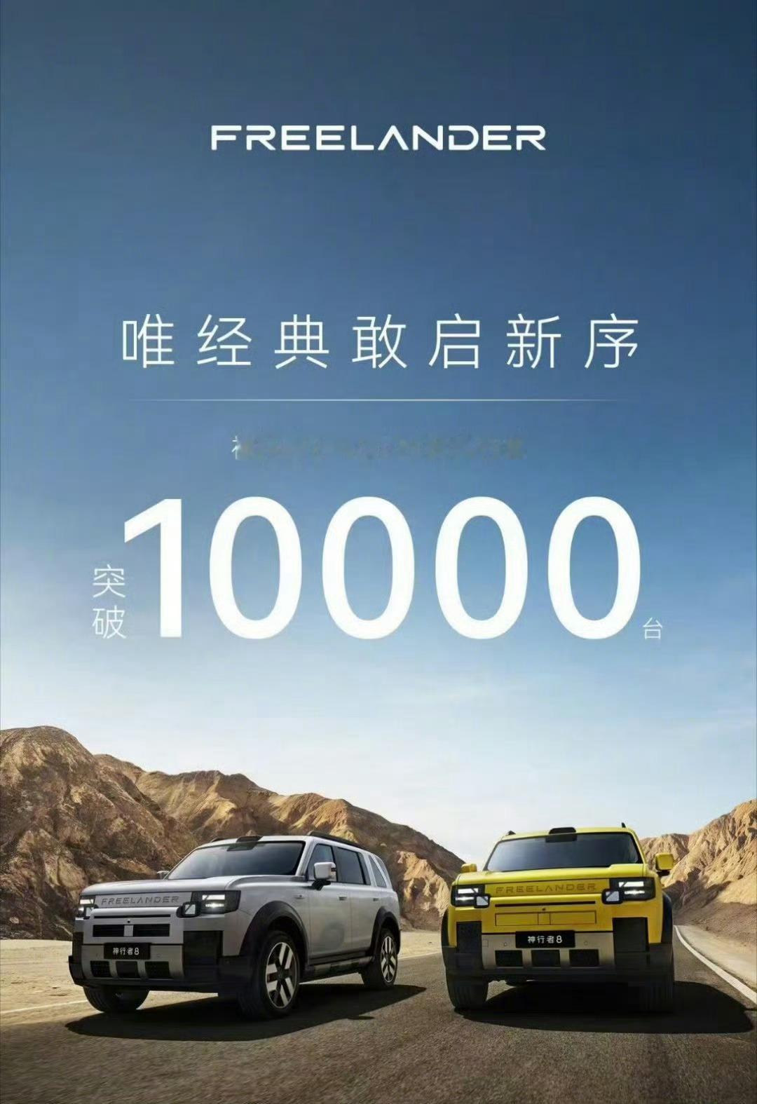 神行者8预售48小时订单突破10000台， 看来大家对硬派SUV还是比较钟情的！
