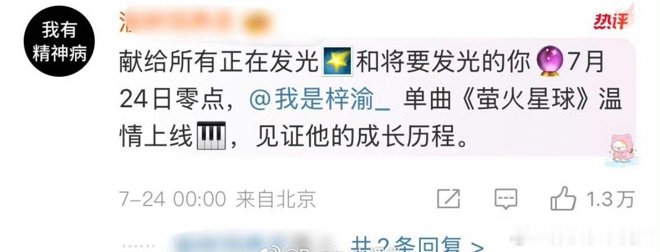 梓渝粉丝群体性换上精神病头像，以此为仪式感，表达守护梓渝的态度…… ​​​