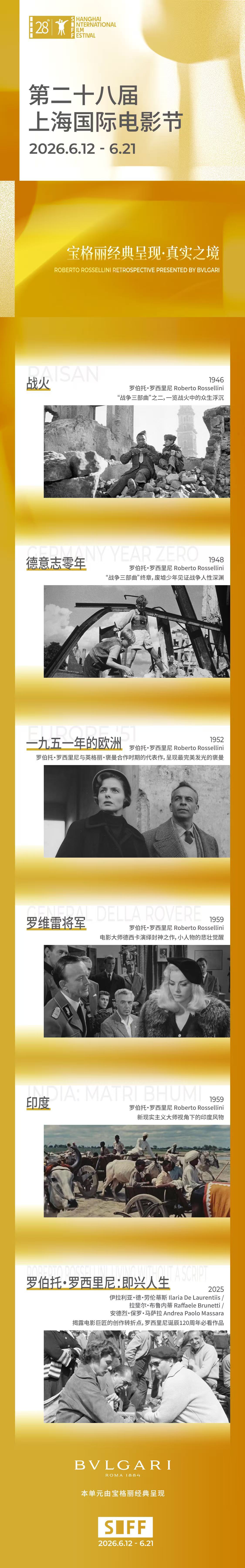 【SIFF展映片单-宝格丽经典呈现】上海国际电影节片单发布  ✨“新浪潮的偶像，